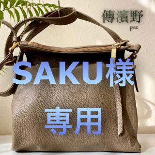 ハマノヒカクコウゲイ(濱野皮革工藝/HAMANO)のSAKU様 専用(ショルダーバッグ)