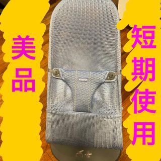 ベビービョルン(BABYBJORN)の期間限定★ベビービョルン　バウンサー　ブリスエア　メッシュ　スレートブルー(その他)