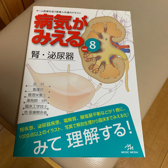 病気がみえる ８ エンタメ/ホビーの本(健康/医学)の商品写真