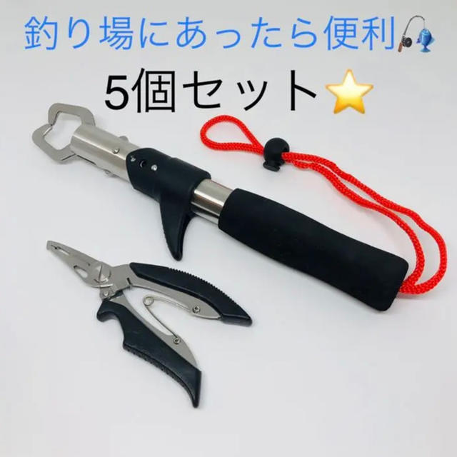 当店オススメ 魚掴むやつ フィッシュグリップ プライヤー 5個セットの 純正通販 Cookbookforthecommunity Com 当店オススメ 魚掴むやつ フィッシュグリップ プライヤー 5個セットの 純正通販 Cookbookforthecommunity Com