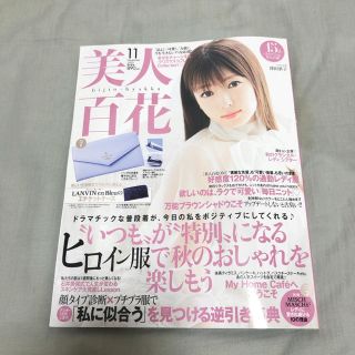 カドカワショテン(角川書店)の美人百花 2020年 11月号 雑誌のみ(ファッション)