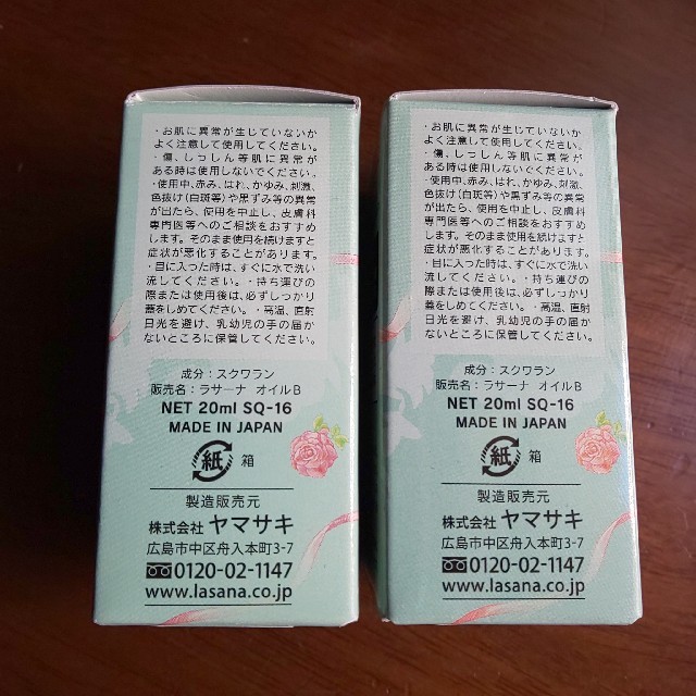 LaSana(ラサーナ)のラサーナ スクワランオイル20ml ×2 コスメ/美容のスキンケア/基礎化粧品(フェイスオイル/バーム)の商品写真