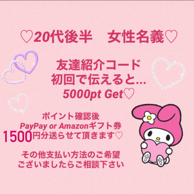 1500円分還元♡ 湘南美容外科　紹介カード　友達紹介　クーポン チケットの優待券/割引券(その他)の商品写真