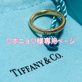 ティファニー(Tiffany & Co.)の【12月11日迄のお取置き】♡ポニョ♡様　専用ページです(リング(指輪))