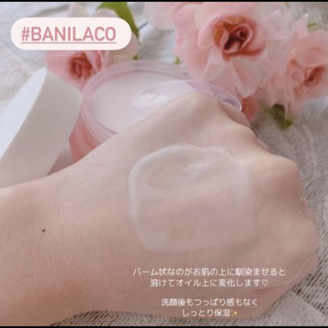 banila co.(バニラコ)のbanilaco 　バニラコ　クリーン イット！ クレンジング！   新品未使用 コスメ/美容のスキンケア/基礎化粧品(クレンジング/メイク落とし)の商品写真