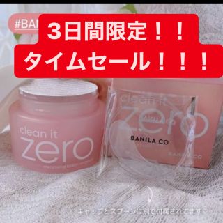 バニラコ(banila co.)のbanilaco バニラコクリーン イット！クレンジング！ 新品未使用！(クレンジング/メイク落とし)