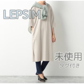 レプシィム(LEPSIM)のワンピース　グレージュ　ブランド(ロングワンピース/マキシワンピース)