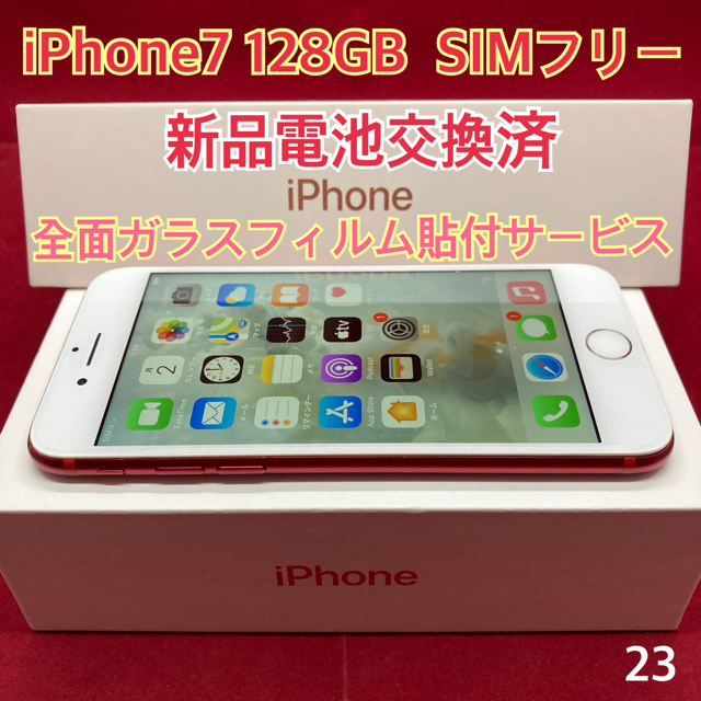 256GBSIMフリー iPhone7 128GB レッド
