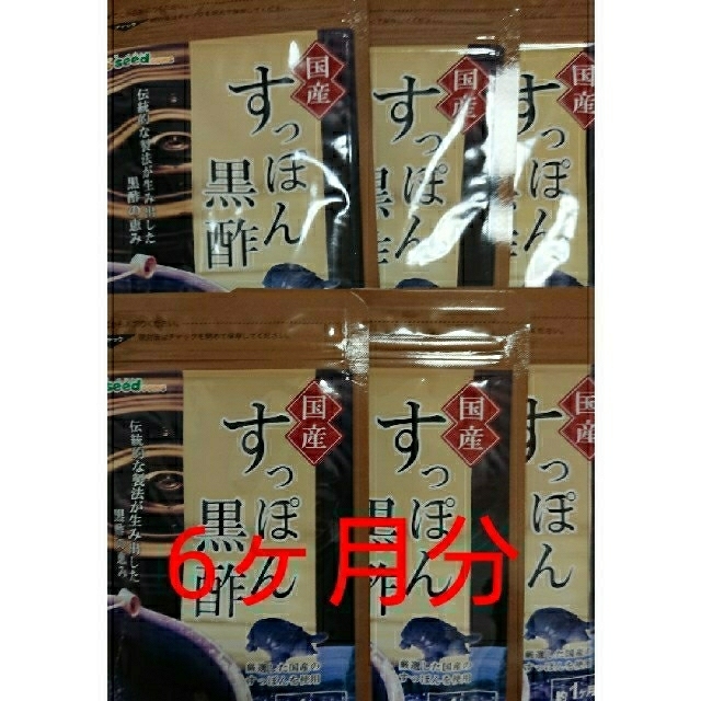 すっぽん黒酢 6ヶ月分 食品/飲料/酒の健康食品(アミノ酸)の商品写真