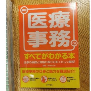 医療事務　診療点数早見表　医療事務解説本(健康/医学)