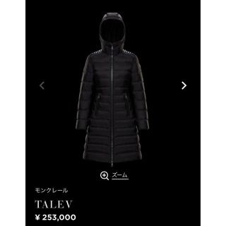 モンクレール(MONCLER)のモンクレール　タレヴ(ダウンジャケット)