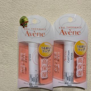 アベンヌ(Avene)のAvene 薬王うるおいリップ(リップケア/リップクリーム)