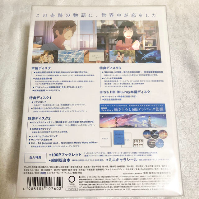 東邦(トウホウ)の君の名は。コレクターズ・エディション 4K Ultra HD Blu-ray  エンタメ/ホビーのDVD/ブルーレイ(アニメ)の商品写真