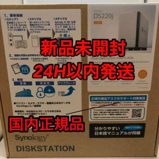 【新品未開封】Synology DS220j(PC周辺機器)