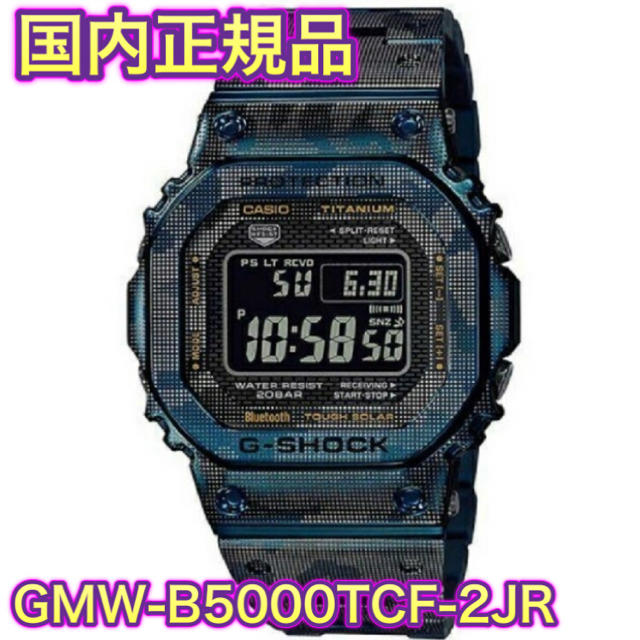 G-SHOCK - 国内正規品　G-SHOCK GMW-B5000TCF-2JR