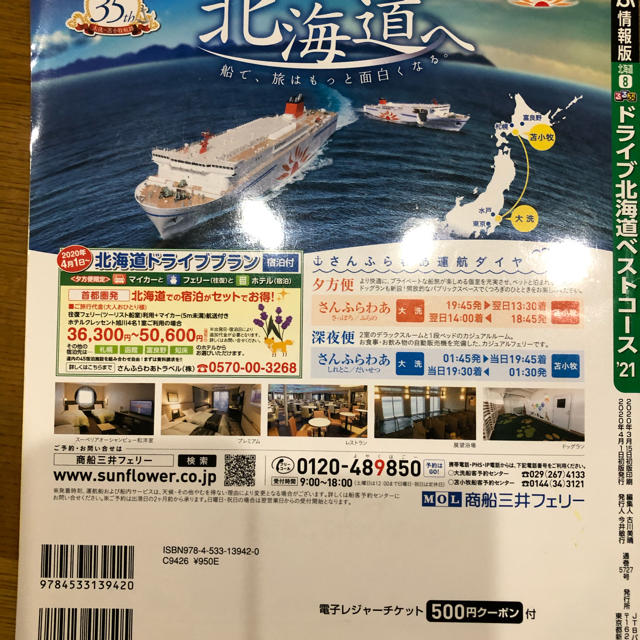 るるぶ　北海道　ドライブ2021 エンタメ/ホビーの本(地図/旅行ガイド)の商品写真