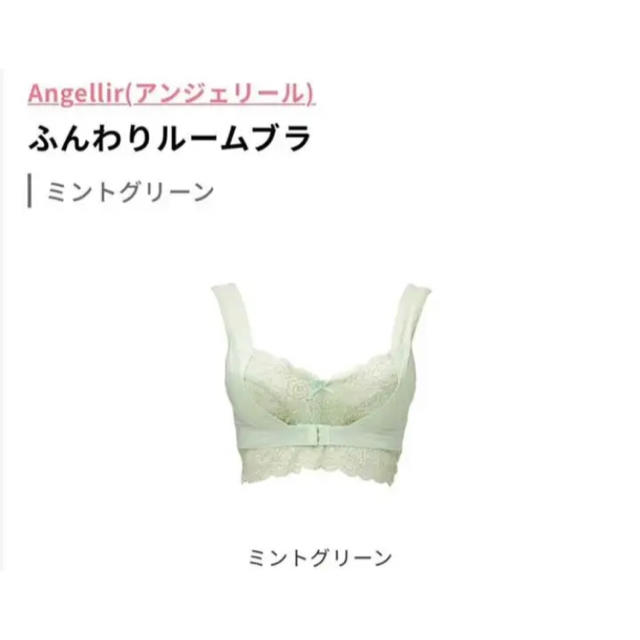 ♡ ふんわりルームブラ ナイトブラ Angellir ♡ レディースの下着/アンダーウェア(ブラ)の商品写真