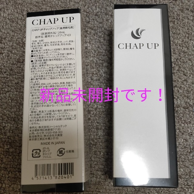 ■新品　チャップアップ　育毛剤　育毛ローション