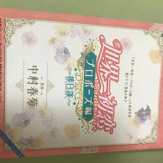 世界一初恋劇場版特典冊子(ボーイズラブ(BL))