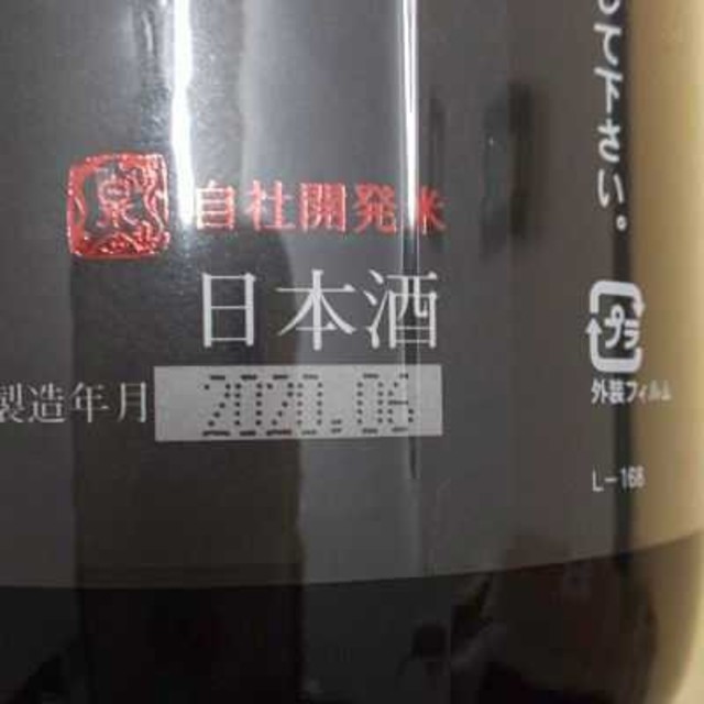 十四代 純米吟醸  酒未来  1800ml