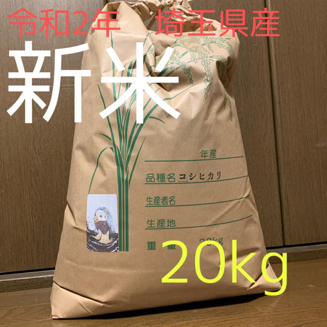 精米　コシヒカリ　20kg米/穀物