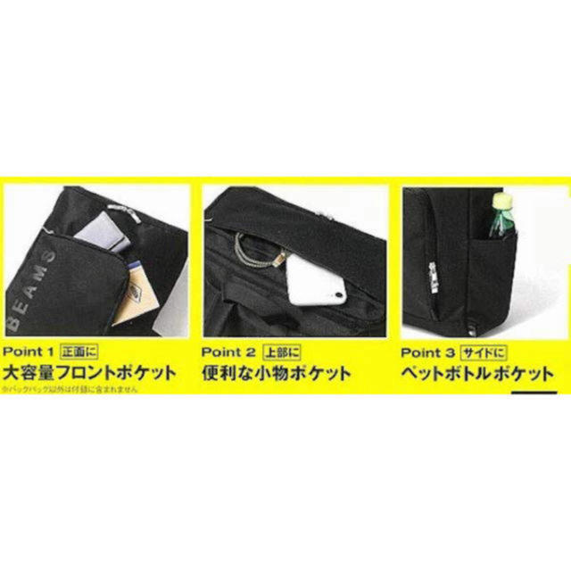 BEAMS(ビームス)のスマート付録BEAMSビームスバックパック メンズのバッグ(バッグパック/リュック)の商品写真