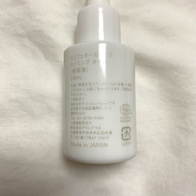 F organics(エッフェオーガニック)のF organics カーミング オイル コスメ/美容のヘアケア/スタイリング(オイル/美容液)の商品写真