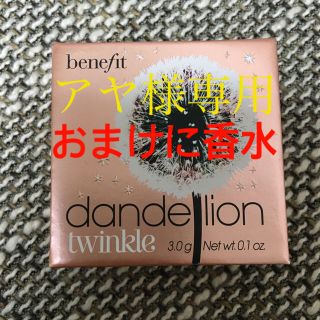 ベネフィット(Benefit)の【おまけに香水】benefit ダンデリオン　チーク(チーク)