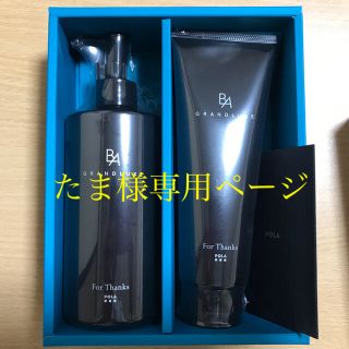 ポーラ ボディクリーム 化粧品サンプル / トライアルセットの通販 39点