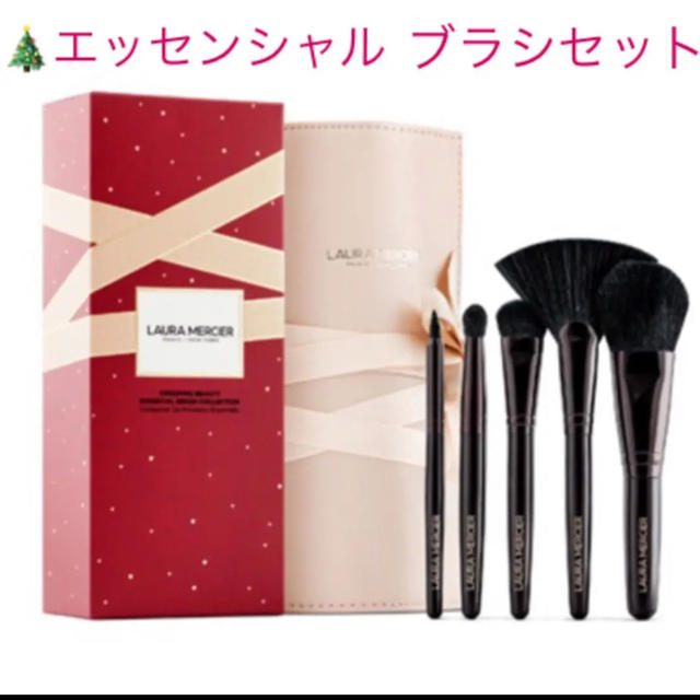 laura mercier(ローラメルシエ)のローラ　メルシエ  ホリデーコレクション　ブラシセット　ローラメルシエ    コスメ/美容のメイク道具/ケアグッズ(ブラシ・チップ)の商品写真