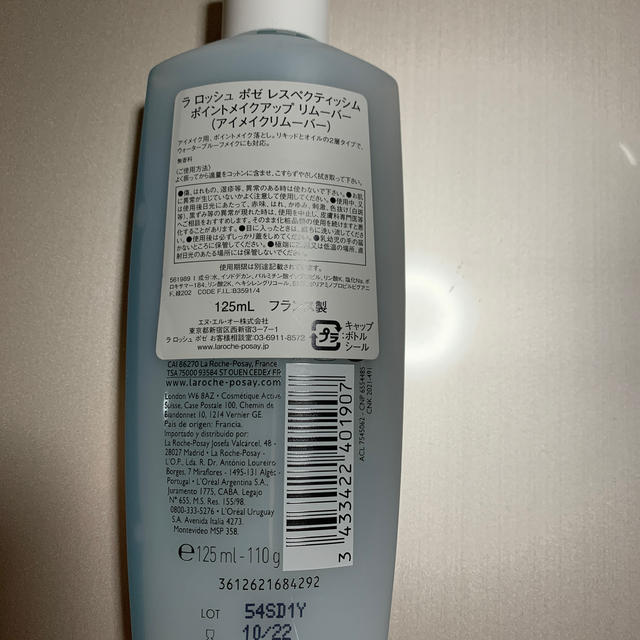 LA ROCHE-POSAY(ラロッシュポゼ)のメイク落とし コスメ/美容のスキンケア/基礎化粧品(クレンジング/メイク落とし)の商品写真