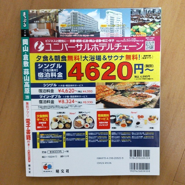 まっぷる岡山・倉敷 蒜山高原 ’２０ エンタメ/ホビーの本(地図/旅行ガイド)の商品写真