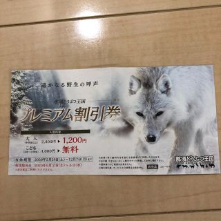 那須どうぶつ王国優待(動物園)