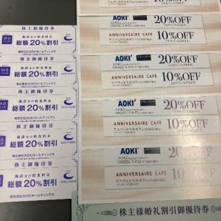 AOKIホールディングス　株主優待券　セット(その他)