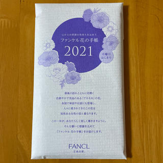ファンケル(FANCL)の新品　♡ ファンケル　FANCL 手帳　月曜はじまり(カレンダー/スケジュール)