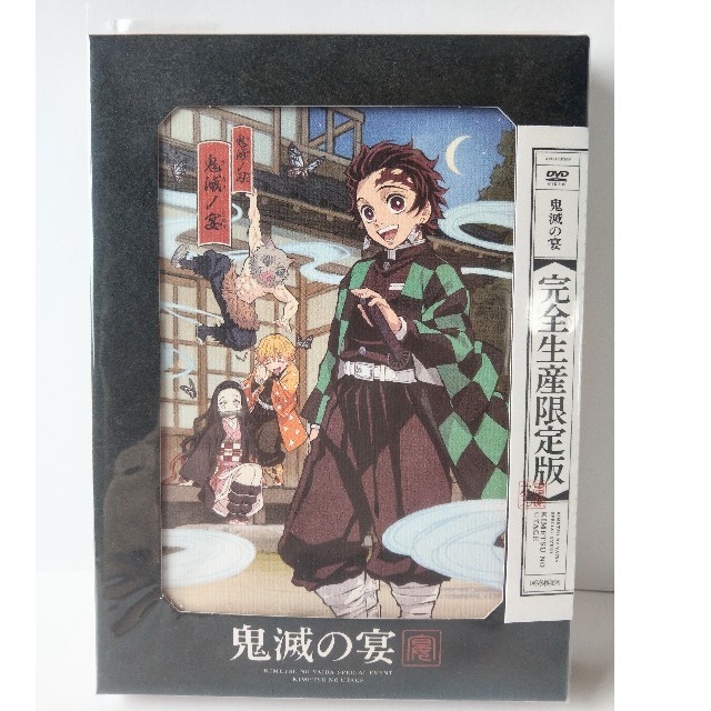 鬼滅の宴〈完全生産限定版〉DVD