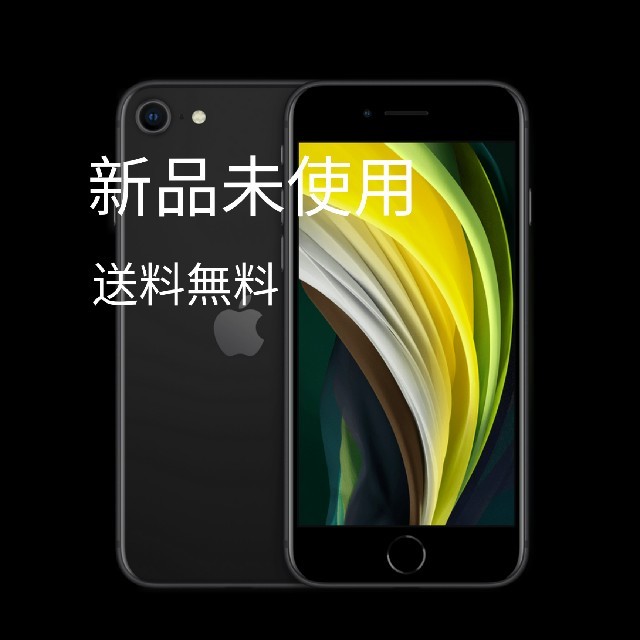 純正ショップ iPhone SE2 64GB SIMフリー ブラック robinsonhd.com