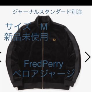 フレッドペリー(FRED PERRY)のフレッドペリー　fredperry ベロアジャージ　ｼﾞｬｰﾅﾙｽﾀﾝﾀﾞｰﾄﾞ(ジャージ)