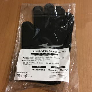 ミズノ(MIZUNO)のミズノオリジナル手袋(手袋)