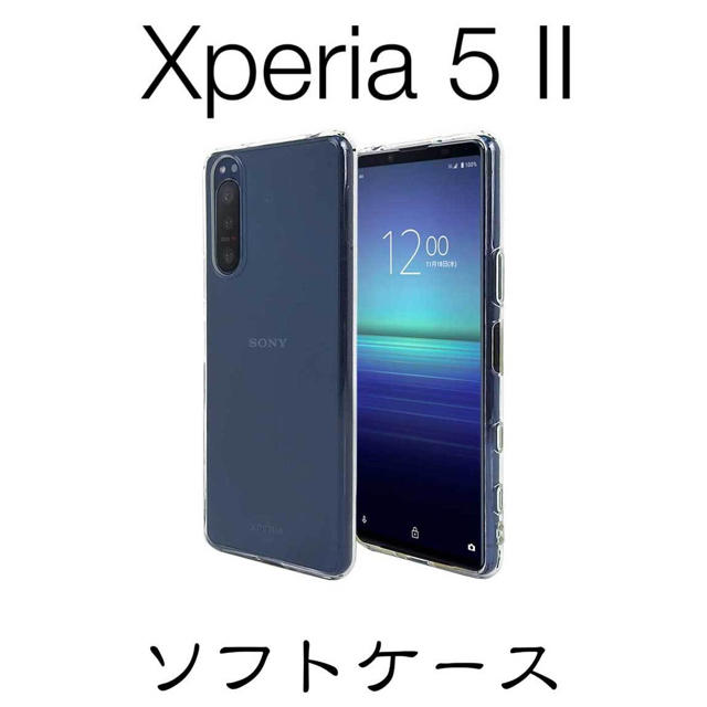 Xperia 5 II SOG02 ソフトケース TPU スマホ/家電/カメラのスマホアクセサリー(Androidケース)の商品写真