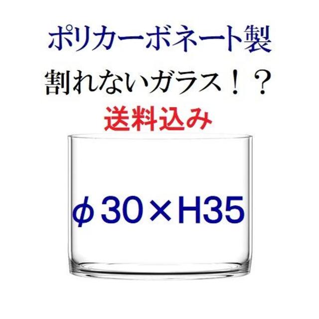 φ30×H35 ポリカーボネート製 フラワーベース 大型花瓶 割れない φ30×H35 ポリカーボネート製 フラワーベース 大型花瓶 割れない