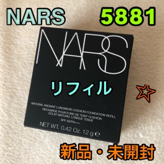 ナーズ(NARS)のNARS ナーズ新品・未開封品　5881クッションファンデリフィル(ファンデーション)