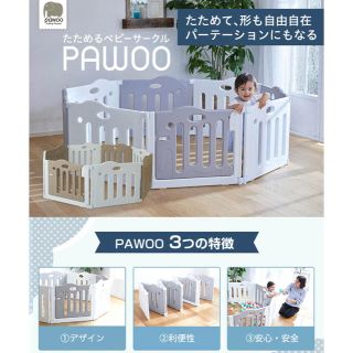 ニホンイクジ(日本育児)の【すず様専用】ベビーサークル　pawoo パウー(ベビーサークル)