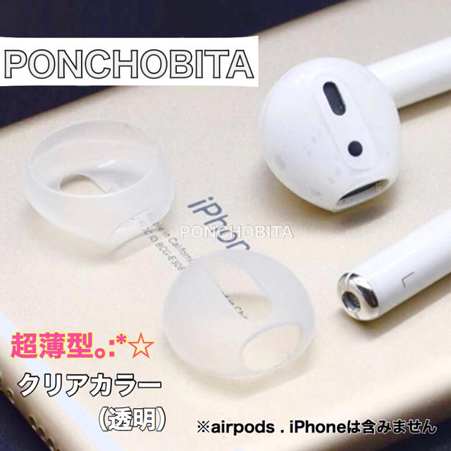 Apple(アップル)のAirpods  iPhone イヤホンシリコンカバー イヤーピース【透明】③ スマホ/家電/カメラのオーディオ機器(ヘッドフォン/イヤフォン)の商品写真