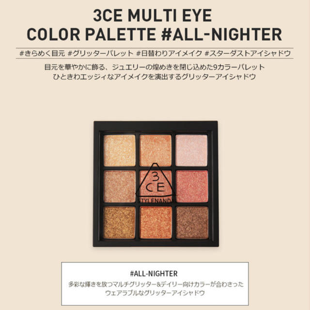 3ce(スリーシーイー)の3CE eye color palette #all-nighter コスメ/美容のベースメイク/化粧品(アイシャドウ)の商品写真