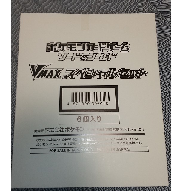 じょーじさま専用VMAXスペシャルセット ポケモンカード