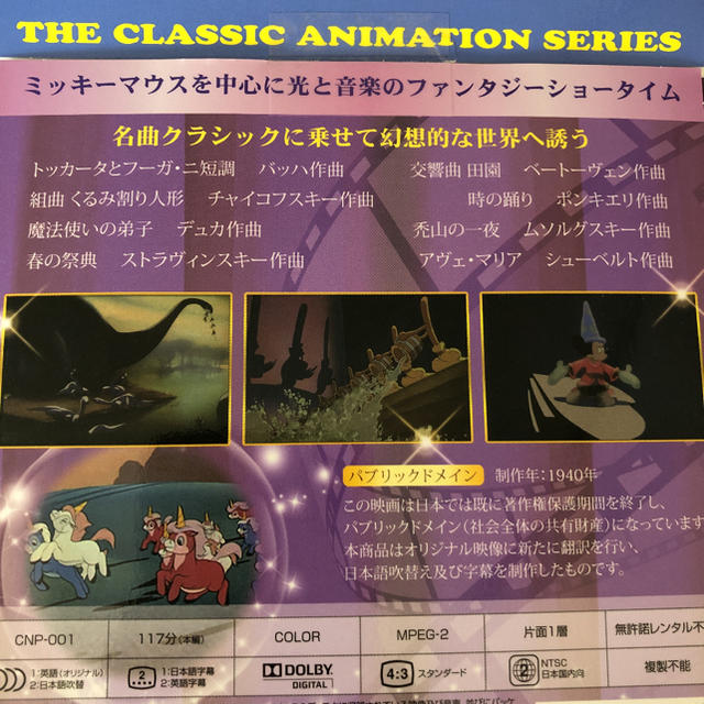 Disney(ディズニー)のディズニー　DVD ファンタジア　ミッキーマウス エンタメ/ホビーのDVD/ブルーレイ(キッズ/ファミリー)の商品写真
