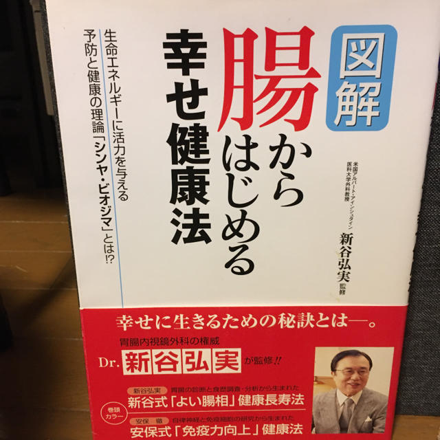 脳はバカ腸はかしこい　図解腸からはじめる幸せ健康法 エンタメ/ホビーの本(健康/医学)の商品写真