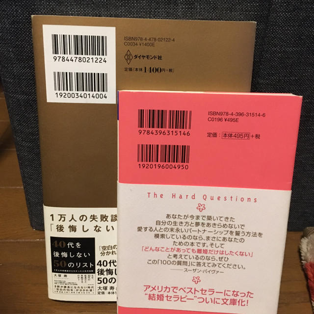 ビジネスパーソンのための結婚を後悔しない50のリスト  結婚までにふたりで解決 エンタメ/ホビーの本(その他)の商品写真