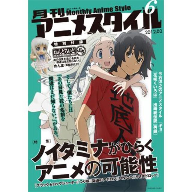 [新品]月刊アニメスタイル第6号ねんどろいどぷちめんま付属